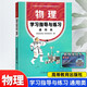 中職教材 物理學(xué)習(xí)指導(dǎo)與練習(xí) 通用類 高等教育出版社 教材發(fā)展研究所 十四五職業(yè)教育規(guī)劃教材 中等職業(yè)學(xué)校公共基礎(chǔ)課程教材 中職生對(duì)口升學(xué)復(fù)習(xí)用書(shū)