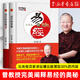 易經(jīng)的奧秘1+2完整版套裝共2冊 曾仕強