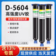 卓力得D-5604焊點(diǎn)保護(hù)膠uv膠紫外線固化膠透明電子元件芯片排線粘接膠水 D-5604（透明UV膠）50g