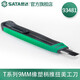 世達（SATA） 壁紙刀橡塑柄旋鈕/推鈕美工刀重型折疊型實(shí)用刀93481-93486 推鈕美工刀13節9x80MM 93481