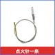 適用于百得燃氣灶配件QE53點(diǎn)火針/感應針QE20/QE61/QE56維修配件 點(diǎn)火針一條 下單聯(lián)系客服核對后發(fā)貨