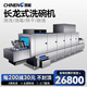 馳能（CHINENG）商用洗碗機酒店餐廳學校食堂火鍋店用刷碗洗杯機全自動大型長龍式洗碗機消毒烘干一體機 【經濟款】單缸單噴淋平放式