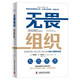 無(wú)畏組織 給領(lǐng)導信心且讓員工安心的4種心理安全感
