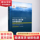 水下無(wú)人航行器水聲感知技術(shù) 龍門(mén)書(shū)局 許楓 等 著(zhù) 封錫盛,李碩 編 書(shū)籍