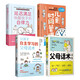 陪孩子走過(guò)小學(xué)關(guān)鍵期套裝4冊：兒童時(shí)間管理+父母話(huà)術(shù)+讓孩子自主學(xué)習+延遲滿(mǎn)足喚醒孩子的自律力