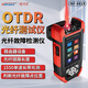 精明鼠NF-981 otdr光纖測試儀 光功率計故障設備功率損耗測試儀工程寶光纖故障定位器RJ45線序檢測 NF-981S【1550單波長可帶光測試】