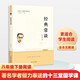紅巖 紅星照耀中國 昆蟲記 人民教育出版社 八年級上冊 鋼鐵是怎樣煉成的 經典常談 朱自清八年級閱讀  鋼鐵是怎么樣煉成的 課外閱讀初中生讀物初二必讀課外書目名著 原著正版完整版 八年級下冊 經典常談