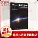 最初三分鐘 關(guān)于宇宙起源的現(xiàn)代觀點