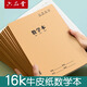 六品堂數學(xué)本16k作業(yè)本子小學(xué)生專(zhuān)用數學(xué)本初中生作文筆記本批發(fā)牛皮紙練習本加厚數學(xué)三年級四五六聽(tīng)寫(xiě)