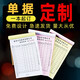 顯藍(lán)收據(jù)定制送貨單二聯(lián)三聯(lián)單據(jù)定做訂制兩聯(lián)銷貨銷售清單出庫收款報(bào)銷訂貨發(fā)貨單開單本印刷合同票據(jù) 送貨單收據(jù)定制款下單請咨詢客服