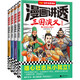 漫畫講透三國演義（全4冊）（雄心壯志從小就立！讀一看就記得住的三國故事，像三國英雄一樣志向遠(yuǎn)大。）   童書