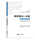 環(huán)球網(wǎng)校備考2025年二建案例強(qiáng)化一本通建筑市政機(jī)電公路水利實(shí)務(wù)二級(jí)建造師教材案例分析專項(xiàng)突破題習(xí)題集2024版搭歷年真題官方 二建案例強(qiáng)化一本通（機(jī)電實(shí)務(wù)）