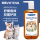 votesil英國(guó)寵物藥浴香波500ml寵物沐浴露抗真籣止癢護(hù)毛狗癬皮膚護(hù)理