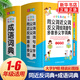 任選小學生多功能字典成語詞典英漢漢英英語詞典同義近義反義詞組詞造句現(xiàn)代漢語小詞典數(shù)學全解詞典小學生新華字典多功能工具書 【2本套】成語詞典+同義詞近義詞反義詞詞典