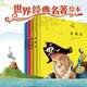 世界經(jīng)典名著繪本 精裝版全4冊(cè)（地心游記+海底兩萬里+格列佛+金銀島）兒童文學(xué) 小學(xué)生課外閱讀 