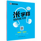 墨點字帖 硬筆書法練字米字格練字本小學(xué)生成人初學(xué)楷書行書硬筆書法字帖紙臨摹書寫練習(xí)練字紙