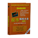 二手股市操練大全(第五冊) 黎航　編 9787542623300 8成新