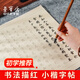 【全網(wǎng)低價(jià)】榮寶齋 毛筆字帖軟筆鋼筆式書法入門小楷臨摹字帖 心經(jīng)抄經(jīng)手抄本描紅練習(xí)宣紙 熱門字帖套裝