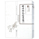 明清稀見(jiàn)兵書(shū)四種 北京大學(xué)圖書(shū)館藏明萬(wàn)曆刻本（套裝上下冊）/中國科技典籍選刊