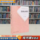 【用過的書 有筆跡】發(fā)展心理學(xué)林崇德 普通高等教育國家規(guī)劃教材 人民教育 第3版 林崇德 人民教育