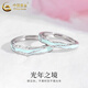 中國(guó)黃金（CHINA GOLD）S銀光年之境夜光情侶對(duì)戒發(fā)光戒指女七夕情人節(jié)禮物送女朋友老婆 光年之境情侶戒指-s925 刻字/代寫(xiě)賀卡