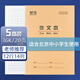 晨光(M&G)36K作文本12行14格學(xué)生作業(yè)本20頁牛皮紙軟抄本米黃護眼鐵釘本標(biāo)準(zhǔn)版APY15V31 5本裝