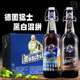 猛士德國原裝進(jìn)口啤酒 猛士醇厚黑啤/小麥白/啤酒推拉環(huán)啤酒 猛士黑白混拼整箱20瓶
