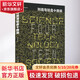 科技與社會(huì )十四講 北京大學(xué)出版社 劉永謀 著(zhù) 書(shū)籍