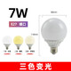 拓能 led龍珠泡e27螺口三色變光節能超亮家用商用燈泡鏡前燈圓球泡 蓮花款 G80【7w三色變光】