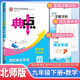 [北師]2025典中點(diǎn)九年級(jí)數(shù)學(xué)下冊(cè)北師版 初中綜合應(yīng)用創(chuàng)新題典中點(diǎn) 初中課本教材同步訓(xùn)練課時(shí)作業(yè)本實(shí)驗(yàn)班提優(yōu)訓(xùn)練必刷題天天練 榮德基