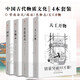 營(yíng)造法式+園冶+長(zhǎng)物志+天工開(kāi)物（中國(guó)古代建筑園林工匠技藝書(shū)籍4本）李誡等著梁思成等譯解 建筑園林設(shè)計(jì)工藝書(shū)籍