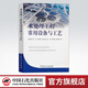 【官方旗艦店】水處理工程常用設(shè)備與工藝 可供水處理工藝設(shè)計(jì)人員 各類污水處理廠技術(shù)人員 管理人員參考 高等院校環(huán)境工程師生參考書