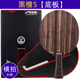 斯帝卡（Stiga）黑檀7乒乓球拍底板黑檀5七層純木底板加膠皮斯蒂卡黑檀木直板橫板 【橫拍/長(cháng)柄】黑檀【5】單獨底板