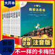 不一樣的卡梅拉全套注音版大本第一季10冊 一二年級課外閱讀兒童繪本睡前故事書(shū)3-6-8歲我想去看海