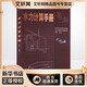 水力計算手冊 第2版 中國水利水電出版社 李煒 編 新華正版書籍包郵