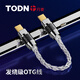 同頓（TODN）丹麥 8股純銀 Type-C轉Type-C音頻線(xiàn)耳放轉接頭 適用于蘋(píng)果15安卓手機小尾巴功放連接線(xiàn) OTG轉接線(xiàn) Type-C轉Type-C【純銀】 0.15米