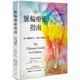 【全新塑封正版】亞絲娜．裴拉吉斯 脈輪療癒指南：進入身體能量中心，開啟9大脈輪之力 楓書坊 繁體中文