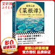 包郵 度陰山講菜根譚 心浮氣躁就讀菜根譚 雜念一消萬事可成 處世三大奇書之一 國學(xué)經(jīng)典 曾國藩季羨林的人生之書 圖書