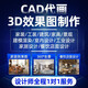 效果圖制作cad代畫(huà)出圖設計代做3d渲染全景圖 家裝招牌室內裝修純設計