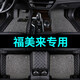 適用于海馬福美來汽車腳墊2006 10 11 14 15 17 18款福美來二三四代專用大全包圍腳墊 黑色+灰色絲圈【雙層+帶兜】
