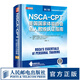 NSCA-CPT美國國家體能協(xié)會私人教練認證指南第2版 nsca健身教練職業(yè)資格運動訓練學書籍