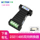宇泰（utek） RS232轉RS485無(wú)源轉換器 轉接頭 232轉485 通訊模塊 UT-2211