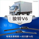 carnegie江淮駿鈴V3/V5/V6/V7/V8/V9貨車(chē)雨刮器無(wú)骨雨刷器工廠(chǎng)直供靜音 駿鈴V6雨刮器【前2根】