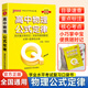 QBook高中物理公式定律新教材版口袋書(shū)中學(xué)學(xué)業(yè)水平考試口袋書(shū)掌中寶高考輔導書(shū)PASS綠卡圖書(shū) 物理公式