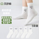 京舒棉自有品牌棉·【JOY聯(lián)名】男女新疆棉中筒軟棉棉提花襪5雙