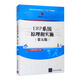 ERP系統(tǒng)原理和實(shí)施（第五版）