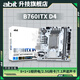 升技（abit)B760ITX D4春雪迷你主板 支持CPU12100/12400/13400/14490 8相供電 DDR4內存 M.2固態(tài)盤(pán) B760ITX D4 雪山白