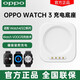 OPPOWatch手表充電底座閃充oppowatch2/oppowatch3/oppowatch4prowatchX閃充充電底座一加手表充電器 OPPO Watch原裝充電底座