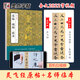 靈飛經(jīng)實(shí)臨視頻技法