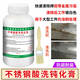 發(fā)科達 不銹鋼304酸洗鈍化膏1kg去除銹斑焊道斑焊縫清洗劑不銹鋼鈍化液 1kg*1瓶